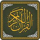 Al-Quran-ul-Kareem